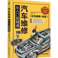 汽车维修从入门到精通_2020b1009500