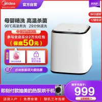 美的(Midea)迷你系列 1公斤内衣洗衣机全自动高温煮洗袜子小型迷你清洗内裤机 触控屏幕MX-TSBLW01