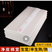 三尺半生半熟 宣纸新