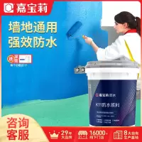 嘉宝莉防水涂料34kg防水套装k11刚性防水浆料防水卫士柔性防水浆料