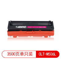 莱盛光标 LSGB-CLT-M506L硒鼓/ 粉盒红色适用于 SAMSUNG CLP-680ND/680DW