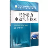 混合动力电动汽车技术_2020b1009500
