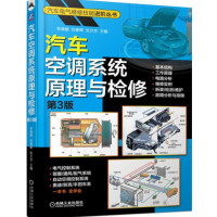 汽车空调系统原理与检修(第三版)_2020b1009500