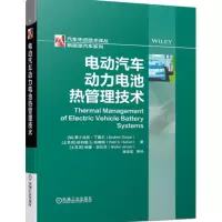 电动汽车动力电池热管理技术_2020b1009500