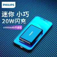 飞利浦(Philips) DLP2004B 充电宝迷你小巧10000毫安时大容量便携式PD20W快充移动电源