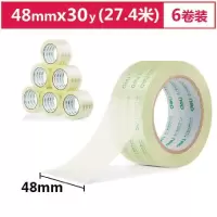 30200封箱胶带 大号宽胶带 6卷装