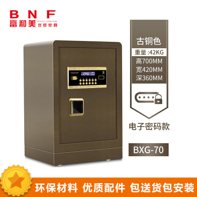 富和美(BNF)D73品质保险柜办公柜保险柜 密码柜家用保险箱70cm