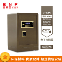 富和美(BNF)D74品质保险柜 保险柜 密码柜家用保险箱70cm保险柜