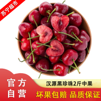 [冷链空运]四川汉源黑珍珠车厘子2斤中果大樱桃 当季应季水果 自营水果 单果24mm-26mm