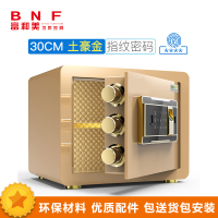 富和美(BNF)D61品质保险柜 保险柜 密码柜家用保险箱30cm