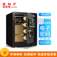 富和美(BNF)D72品质保险柜办公柜密码柜家用保险箱45cm保险柜