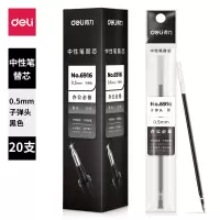 得力 0.5mm黑色中性笔笔芯 子弹头水笔签字笔替芯 20支/盒6916