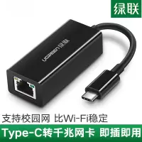 绿联 US236 Type-C转千兆网卡 线长10cm