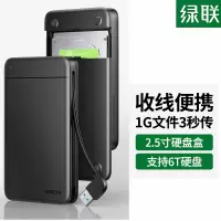 绿联 CM352 2.5英寸移动硬盘盒 USB款