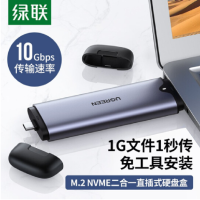 绿联 M.2 NVMe移动硬盘盒 Type-C/USB3.1双接口 固态SSD台式笔记本电脑外置直插式硬盘盒 带保护盖