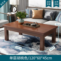 红日成 松木茶几120*60*45cm