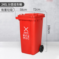 金穗慧采 有害垃圾桶240L大号商用户外环卫带盖公共场合大容量 58cm*72cm*108cm
