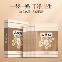 三伏贴10袋/盒 5盒起购