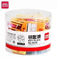 得力 9330 混色 钥匙牌(一个装)