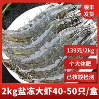 暖男厨房 活冻青岛盐冻大虾2kg 40-50/盒 鲜活超大冷冻虾 国产青岛大虾生鲜虾类