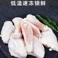 [江苏乡村振兴][财政集采]苏米丰 鸡翅中(冷冻)(10kg/箱)(40/50)