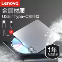 联想 8倍速 铝合金Type-C/USB外置光驱 外置DVD刻录机 移动光驱