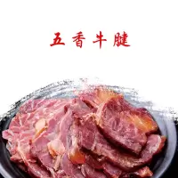 [江苏乡村振兴][财政集采]苏米丰 五香牛腱5袋装(200g/袋*5袋/箱 普箱)(4箱起订,单拍不发)