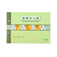 天章 实物出入账本 财务手帐本明细账本