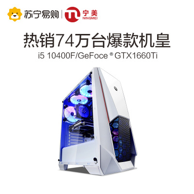 宁美国度电脑主机十代i5 10400F/GTX1030台式电脑全套高配DIY整机网吧电竞吃鸡游戏型组装机