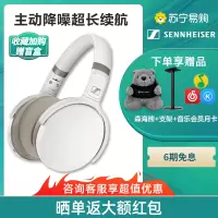 SENNHEISER/森海塞尔 HD450BT 头戴式主动降噪无线蓝牙5.0电脑游戏耳麦耳机 官方旗舰店450bt 白色