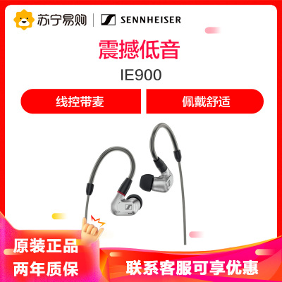 森海塞尔(Sennheiser)IE900 手机运动音乐耳机