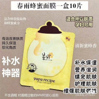 春雨蜂蜜补水面膜 舒缓滋润焕白保湿蜂胶滋养 孕妇可用 10片/盒 单盒价