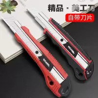 齐心美工刀b2814