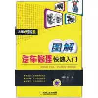 图解汽车修理快速入门_2020b1009500