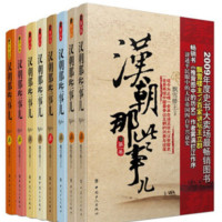 汉朝那些事儿(一套)_2020b1009500