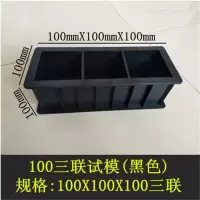苏识 砂浆试模盒子模具 100*100*100mm(单位:个)