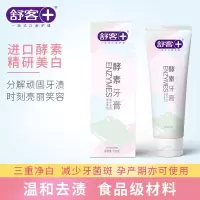 舒客酵素牙膏120克*3 ZH