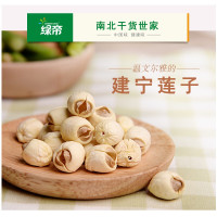 绿帝 通心莲子 土特产白莲子干货去芯莲子肉通心250g/袋/16袋/箱 单箱装