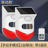 太阳能报警器 2个/套