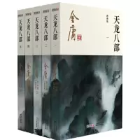 天龙八部(全集)_2020b1009500