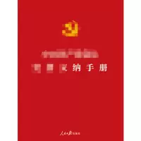中国共产党党员 党费交纳手册_2020b1009500
