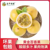 [五个农民]黄金百香果大果带箱3斤礼盒装(一斤约8个)当季新鲜水果