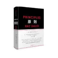 原则 principles 雷·达里奥著 跨年演讲推荐图书 [美]瑞·达利欧(Ray Dalio)