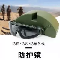 防护镜 防风/防沙/防紫外线