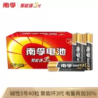 南孚(NANFU)5号碱性电池40粒 聚能环3代 适用于儿童玩具/血压计/血糖仪/电子锁/鼠标/遥控器等 LR6AA