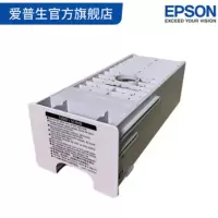 爱普生废粉箱C13T699700