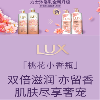 力士(LUX) 沐浴露 粉润桃花香 淡雅香氛 娇肤香氛沐浴乳