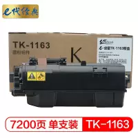 e代经典 TK-1163粉盒 适用京瓷KYOCER P2040dn P2040dw 打印机墨粉盒