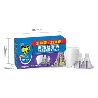 雷达 电热蚊香液 薰衣草