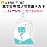 苏宁宜品深层洁净香水精华洗衣液5斤装